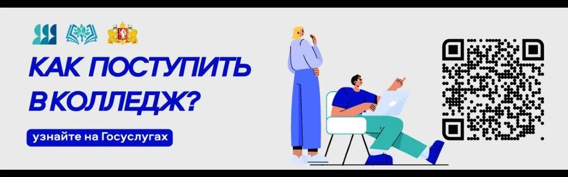 ГАПОУ СО «Уральский железнодорожный техникум»