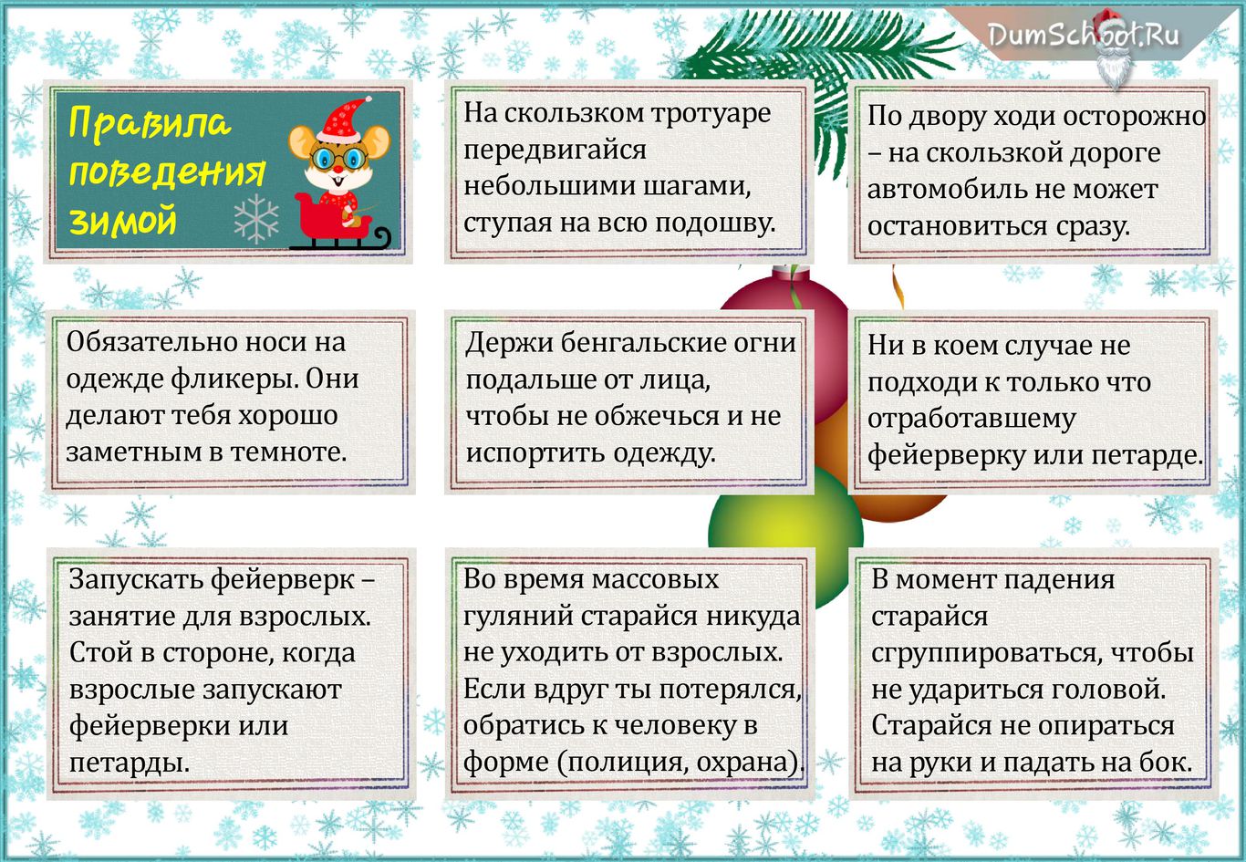 Правило Секса Зимой