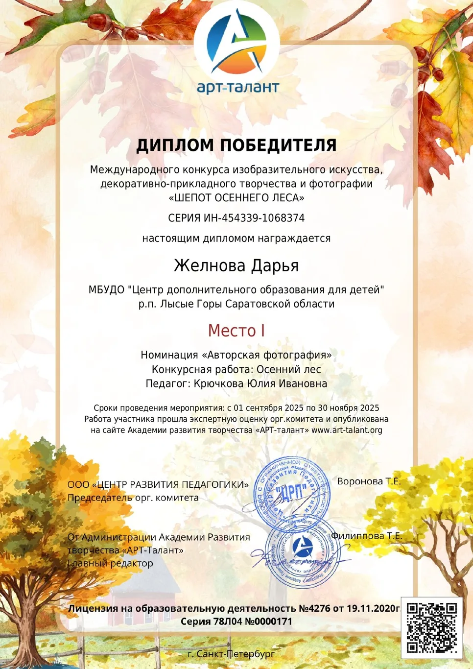 Наши победители - Новости - МБУДО ЦДОД